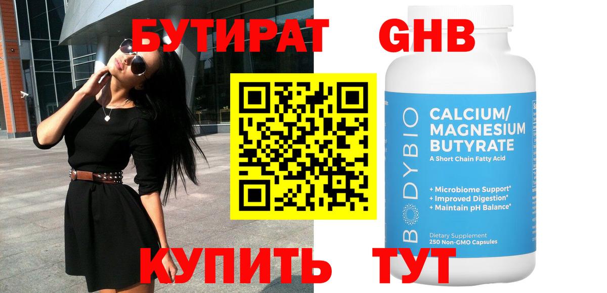 Бутират 99%  Вход с VPN  Чехов 