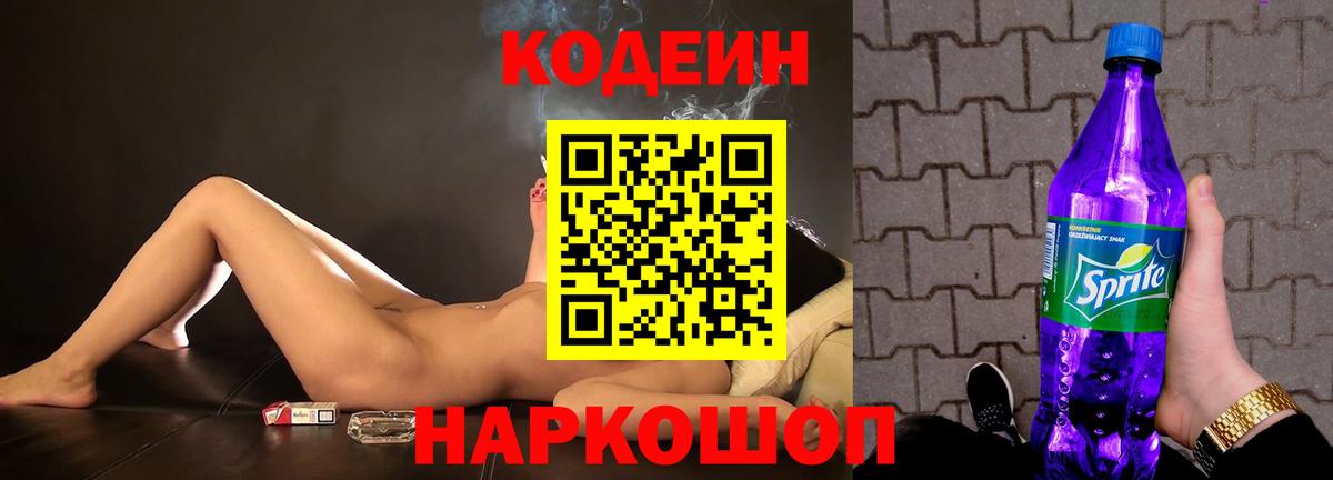 Кодеин Purple Drank Чехов