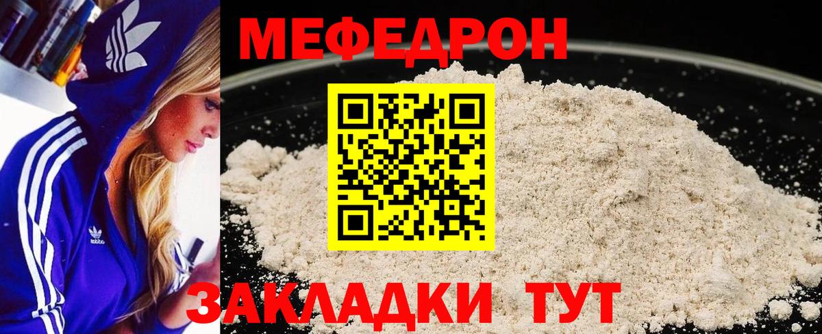 Чехов  МЕФ кристаллы  МЯУ-МЯУ mephedrone  Вход с VPN 